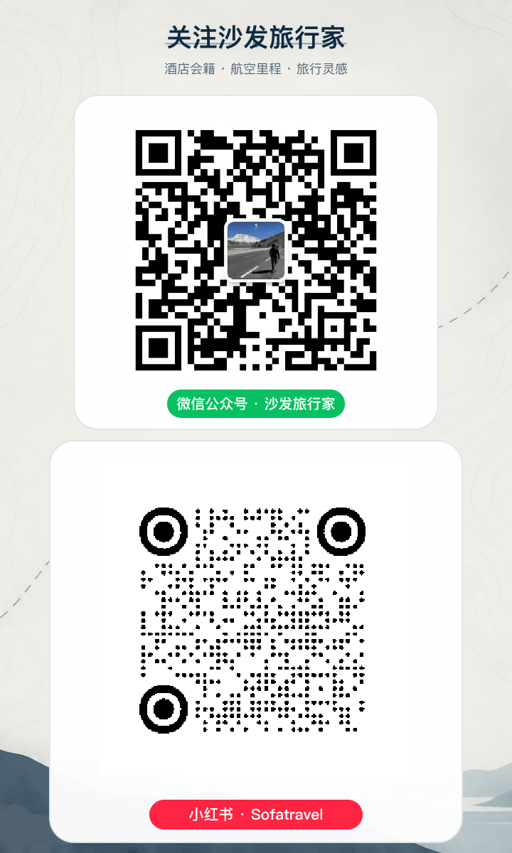 沙发旅行家微信公众号和小红书二维码