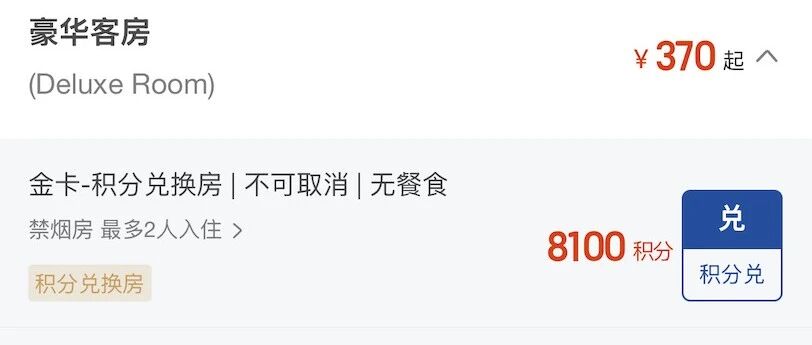 2折积分房又回归了!IHG一号任务 配图