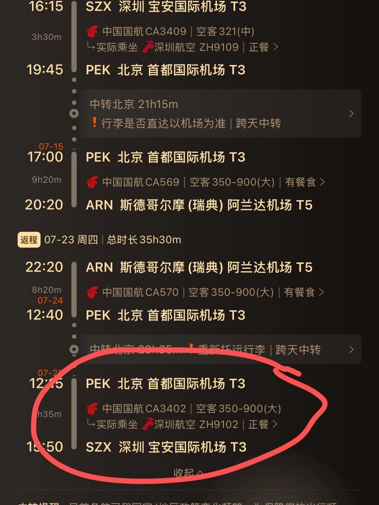国航2J2R公务舱惊爆价9000+,A350价格洼地 配图