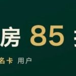 IHG积分房85折+半价买分来了，速锁房！ 配图